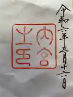 伊勢神宮内宮(皇大神宮)(三重県)