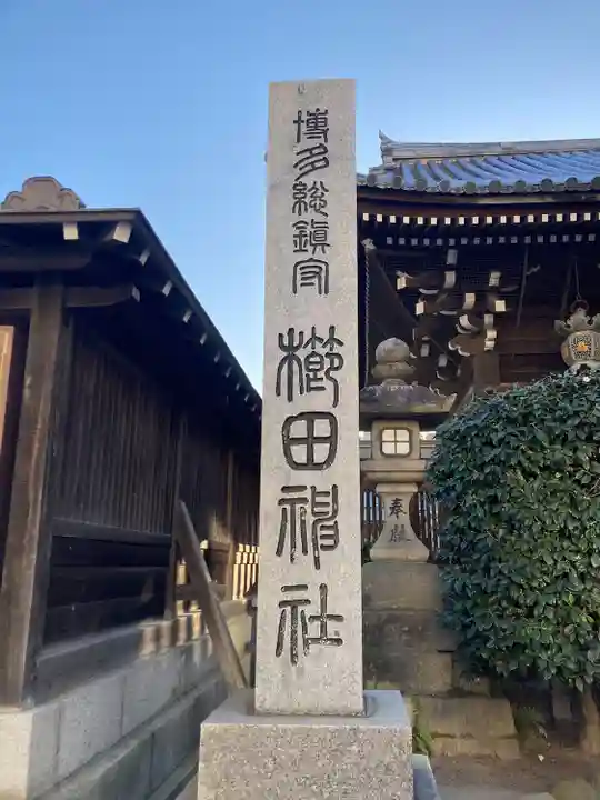 櫛田神社のその他建物