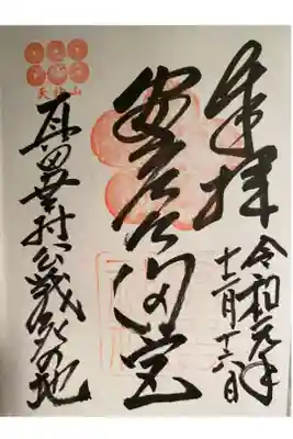 通常御朱印です。