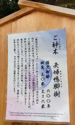 天祖神社(東京都)