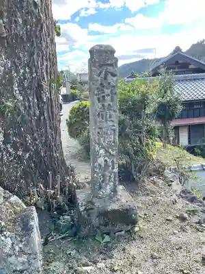 西法寺(三重県)