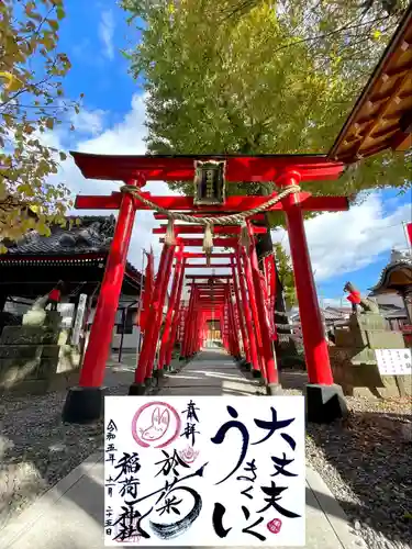 於菊稲荷神社の御朱印帳