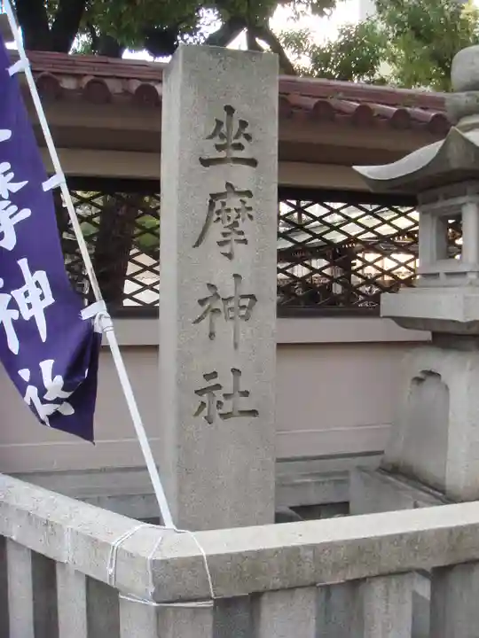 坐摩神社のその他建物