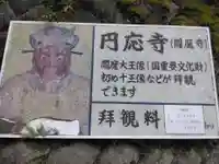 円応寺(神奈川県)