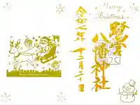 鷺宮八幡神社の御朱印