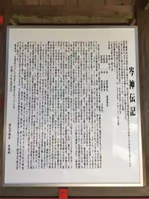 霧島岑神社の歴史