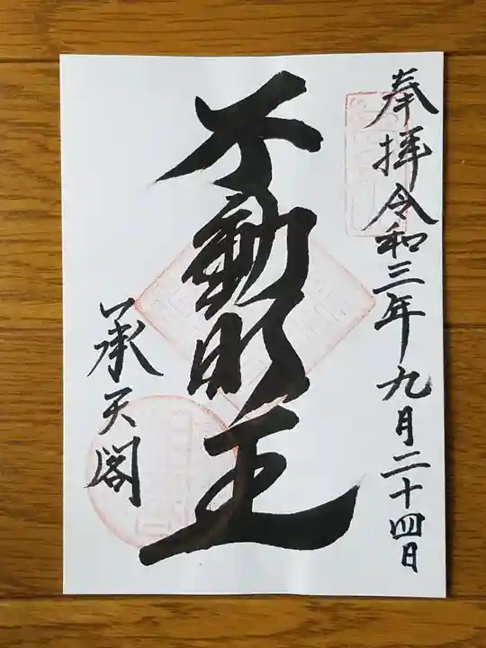 相国寺(相国承天禅寺)の御朱印