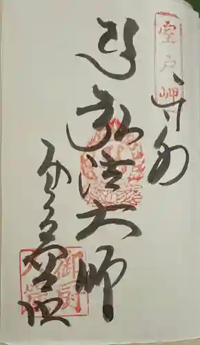 御厨人窟・神明窟の御朱印