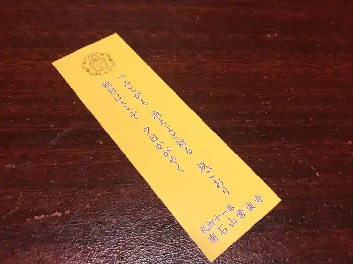 【公式】龍門院常楽寺(秩父札所十一番)の授与品その他