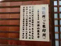 薬王寺(山梨県)