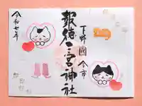 今市報徳二宮神社の御朱印