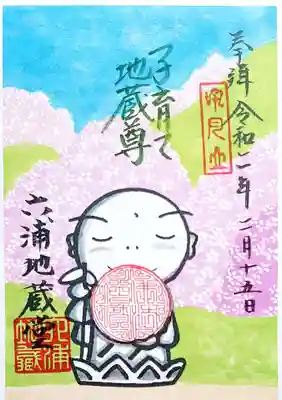 書き置きの御朱印も数種類ありましたが、その中で桜の御朱印を頂きました^^