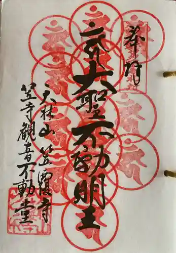 笠覆寺 (笠寺観音)(愛知県)