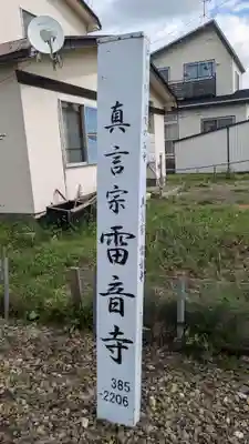 雷音寺のその他建物