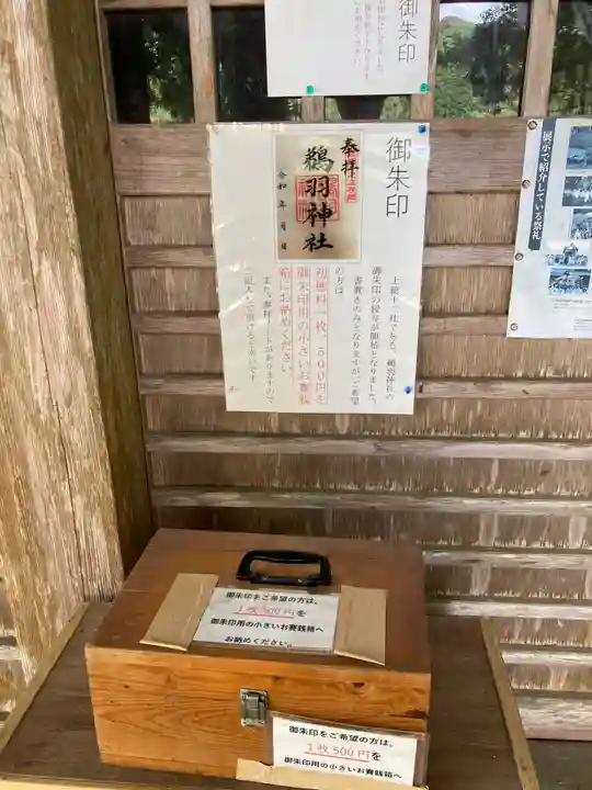 鵜羽神社(千葉県)
