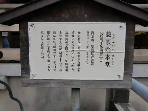 観音山慈眼院（高崎観音）(群馬県)