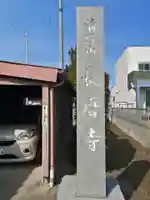 長暦寺のその他建物