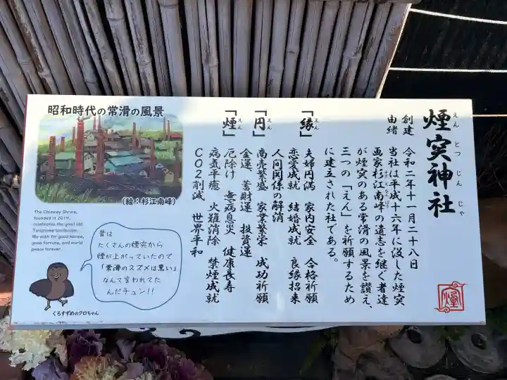 煙突神社の{uncategorized: "未分類", other: "その他", undefined: "問題あり", building: "その他建物", grave: "お墓", sacred_gate: "鳥居", guardian: "狛犬", statue: "像", buddha: "仏像", history: "歴史", nature: "自然", garden: "庭園", animal: "動物", pagoda: "塔", temizu: "手水舎", mountain_gate: "山門・神門", sanctuary: "本殿・本堂", subordinate: "末社・摂社", art: "芸術", scenery: "景色", jizo: "地蔵", ema: "絵馬", goshuin: "御朱印", omikuji: "おみくじ", items: "授与品その他", amulet: "お守り", goshuincho: "御朱印帳", eats: "食事", festival: "お祭り", votive_dance: "神楽", shichigosan: "七五三参", wedding: "結婚式", experience: "体験その他", initially: "初詣", around: "周辺", anti_infection: "感染症対策"}