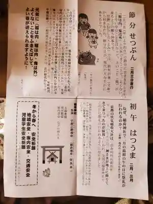 八雲神社 (通五丁目)(栃木県)