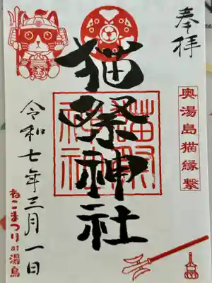 湯島御霊社(東京都)