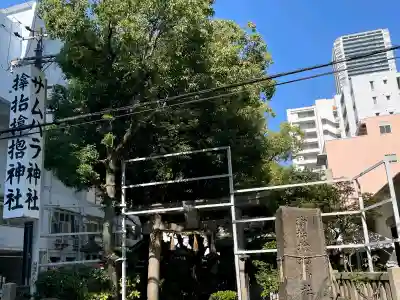 サムハラ神社(大阪府)