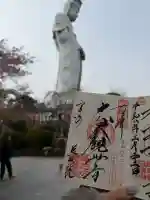 観音山慈眼院(高崎観音)の御朱印