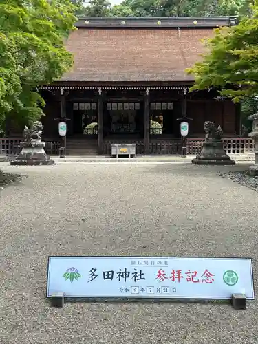 多田神社(兵庫県)