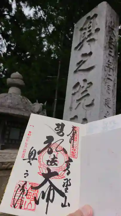 高野山金剛峯寺奥の院のその他建物