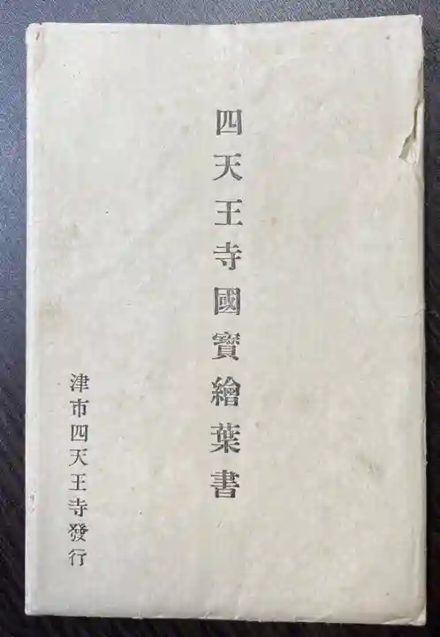 伊勢の国 四天王寺のその他建物