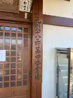 不動院のその他建物