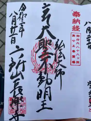 長楽寺の御朱印