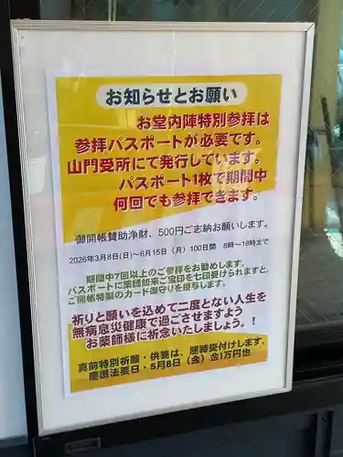 薬師寺(愛知県)