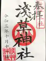 浅草神社の御朱印