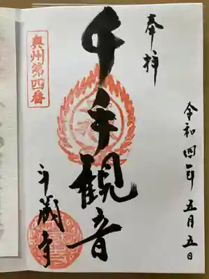 斗藏寺(宮城県)