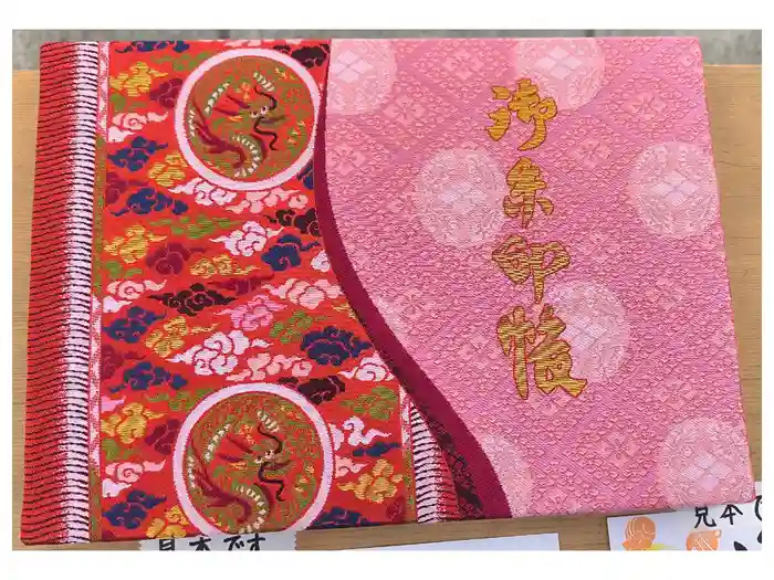 阿部野神社の御朱印帳