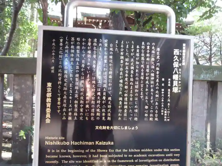 西久保八幡神社(東京都)