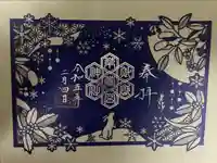 御嶽神社茅萱宮の御朱印