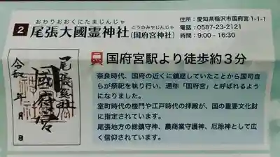 尾張大國霊神社（国府宮）(愛知県)