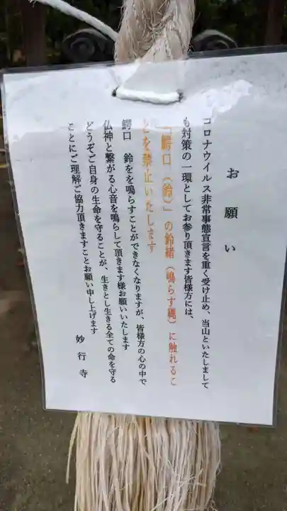 妙行寺のその他建物