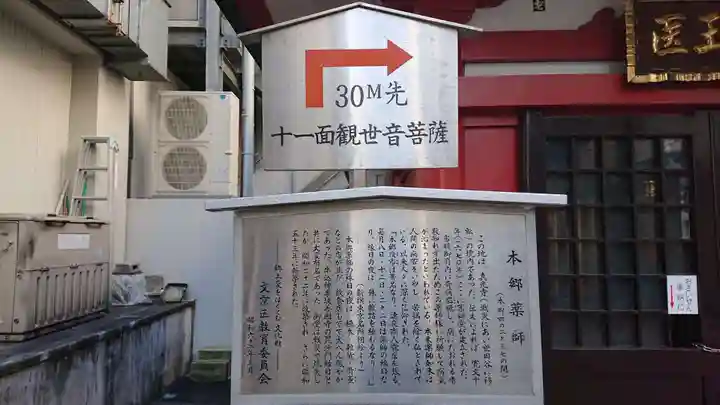 本郷薬師堂の歴史