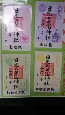 書き置きの限定御朱印