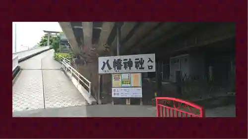 赤羽八幡神社(東京都)