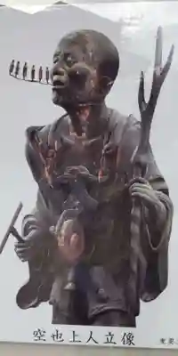 六波羅蜜寺(京都府)