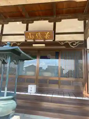 心鏡院の本殿・本堂