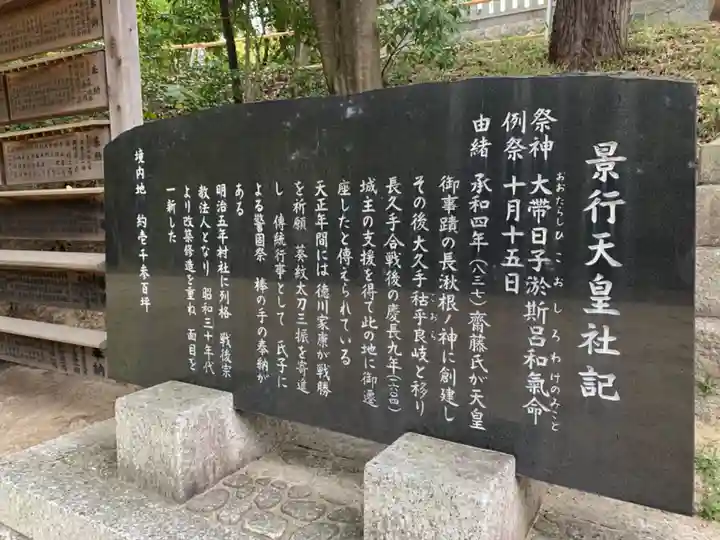 景行天皇社のその他建物