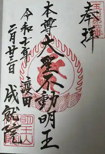 成就院(神奈川県)