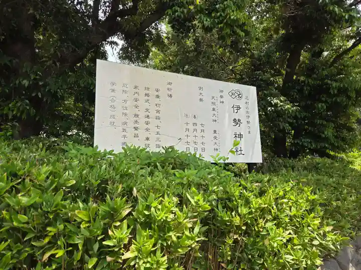 伊勢神社(栃木県)