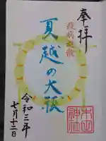 木田神社の御朱印