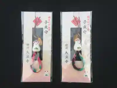 国宝 大法寺のお守り