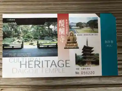 醍醐寺(上醍醐)の授与品その他